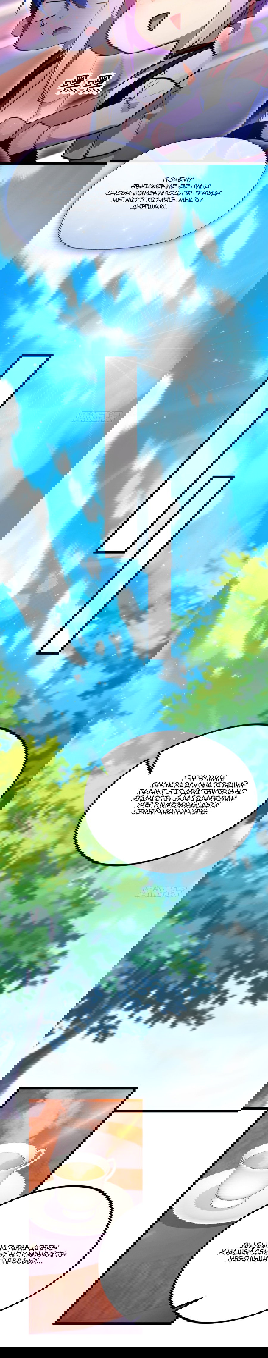 Манга Какого ты уровня, что смеешь притворяться перед моими семью старшими сестрами? - Глава 97 Страница 12