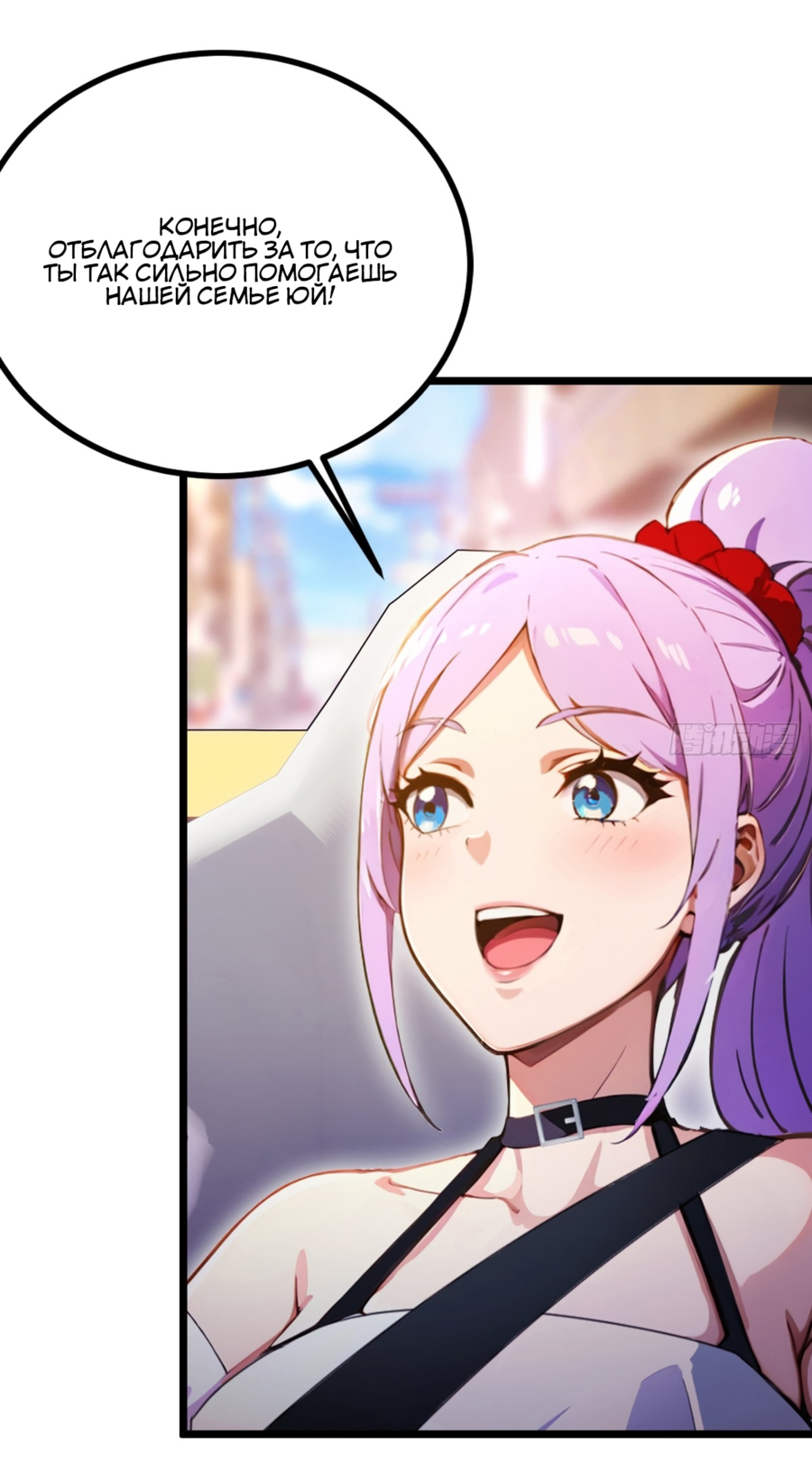 Манга Какого ты уровня, что смеешь притворяться перед моими семью старшими сестрами? - Глава 97 Страница 10