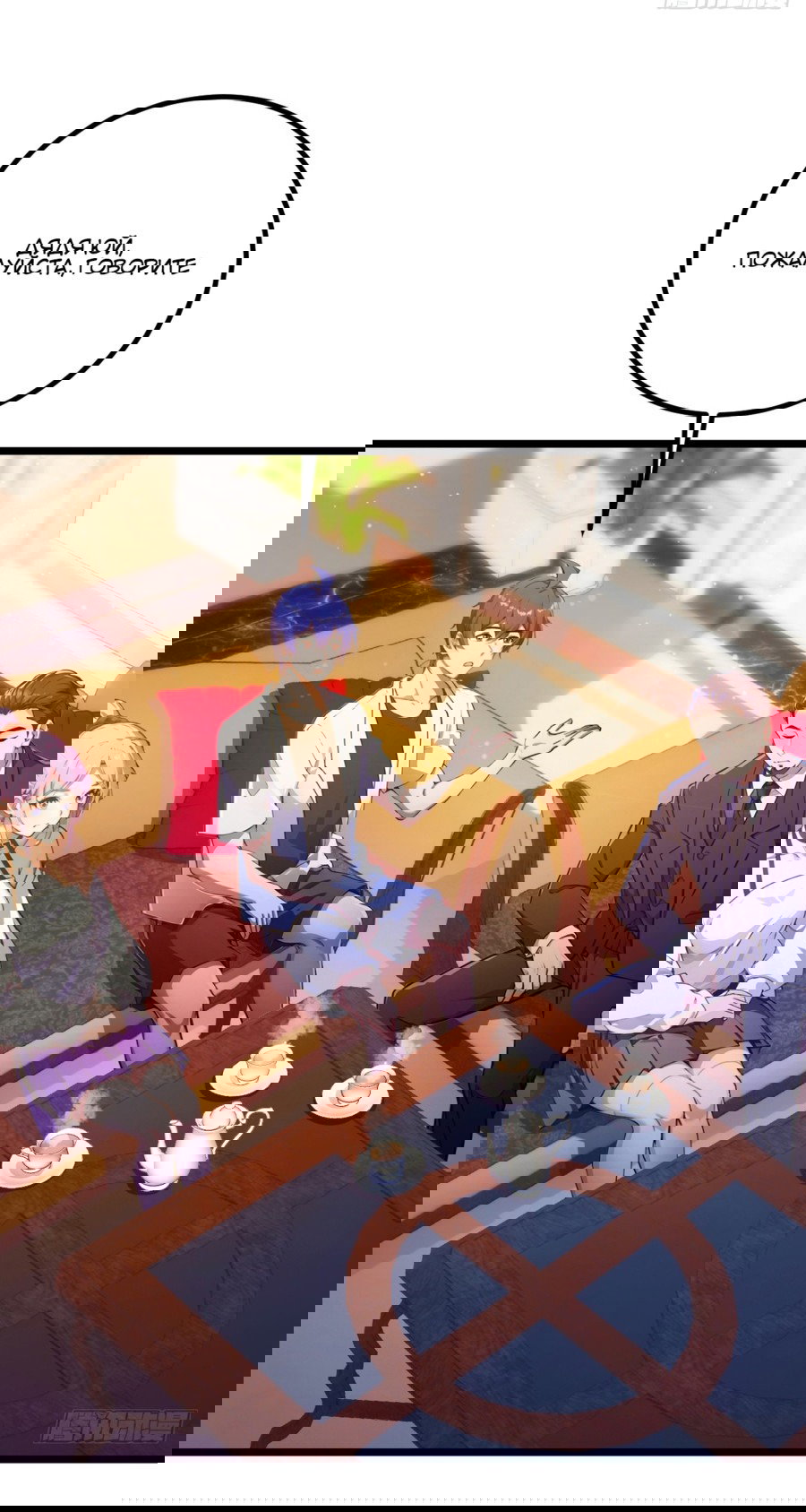 Манга Какого ты уровня, что смеешь притворяться перед моими семью старшими сестрами? - Глава 97 Страница 13