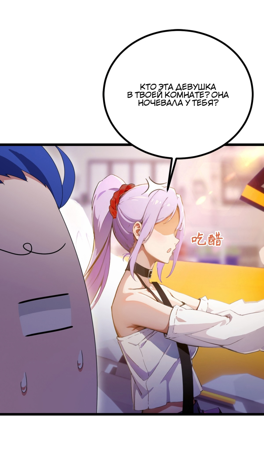 Манга Какого ты уровня, что смеешь притворяться перед моими семью старшими сестрами? - Глава 97 Страница 6