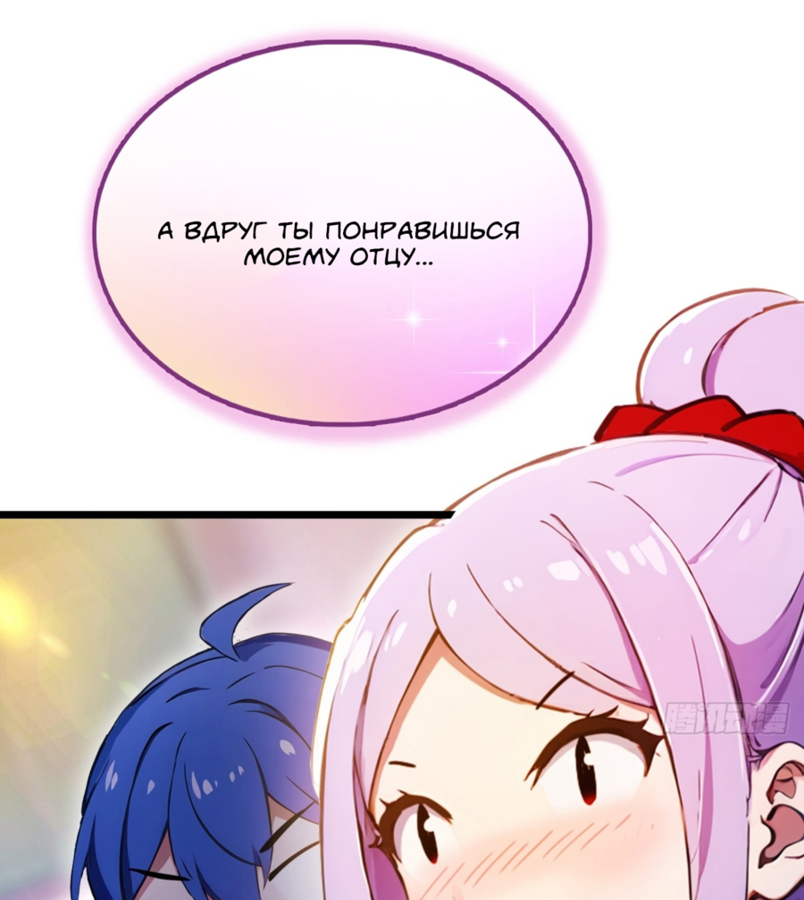 Манга Какого ты уровня, что смеешь притворяться перед моими семью старшими сестрами? - Глава 97 Страница 11