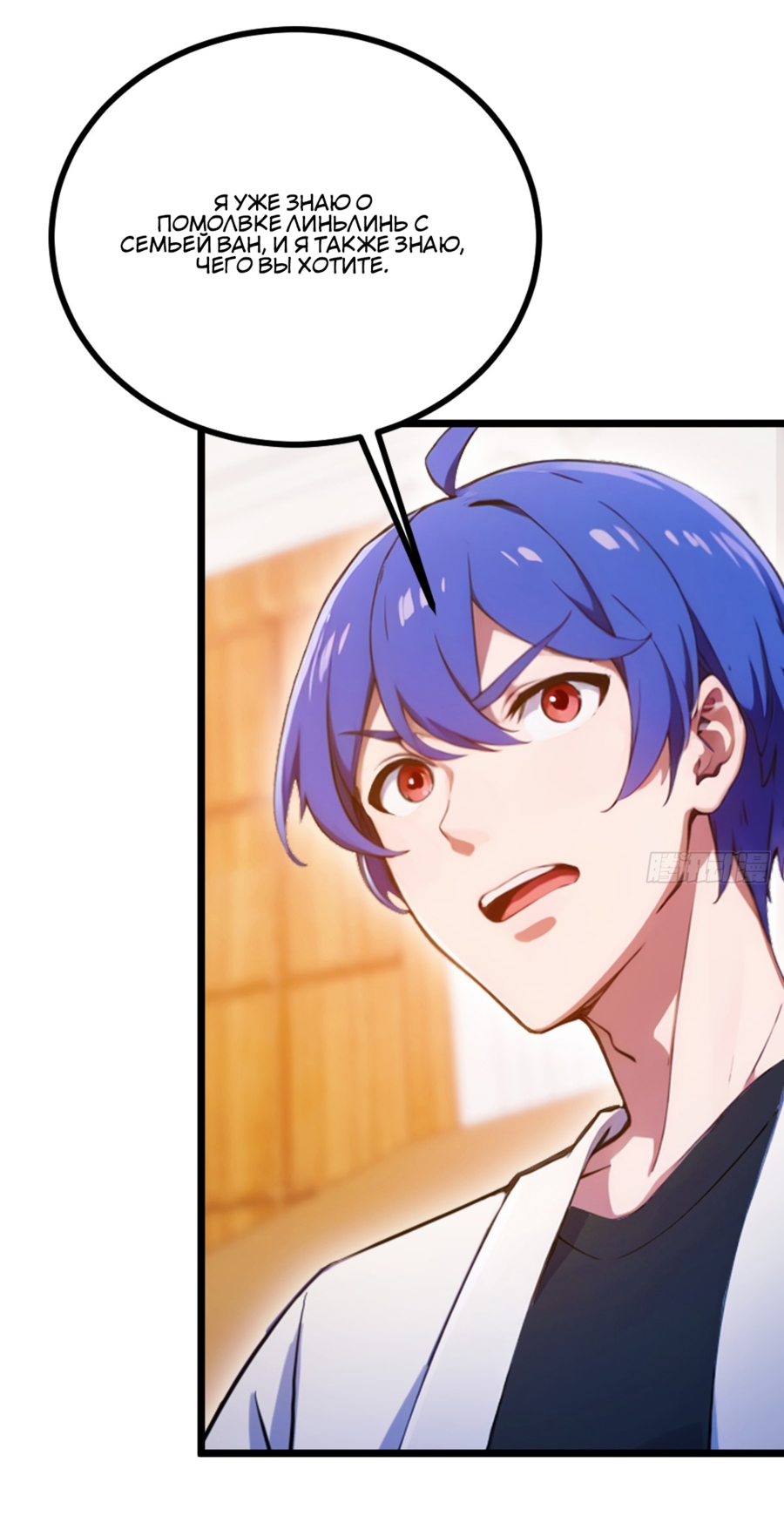 Манга Какого ты уровня, что смеешь притворяться перед моими семью старшими сестрами? - Глава 97 Страница 22