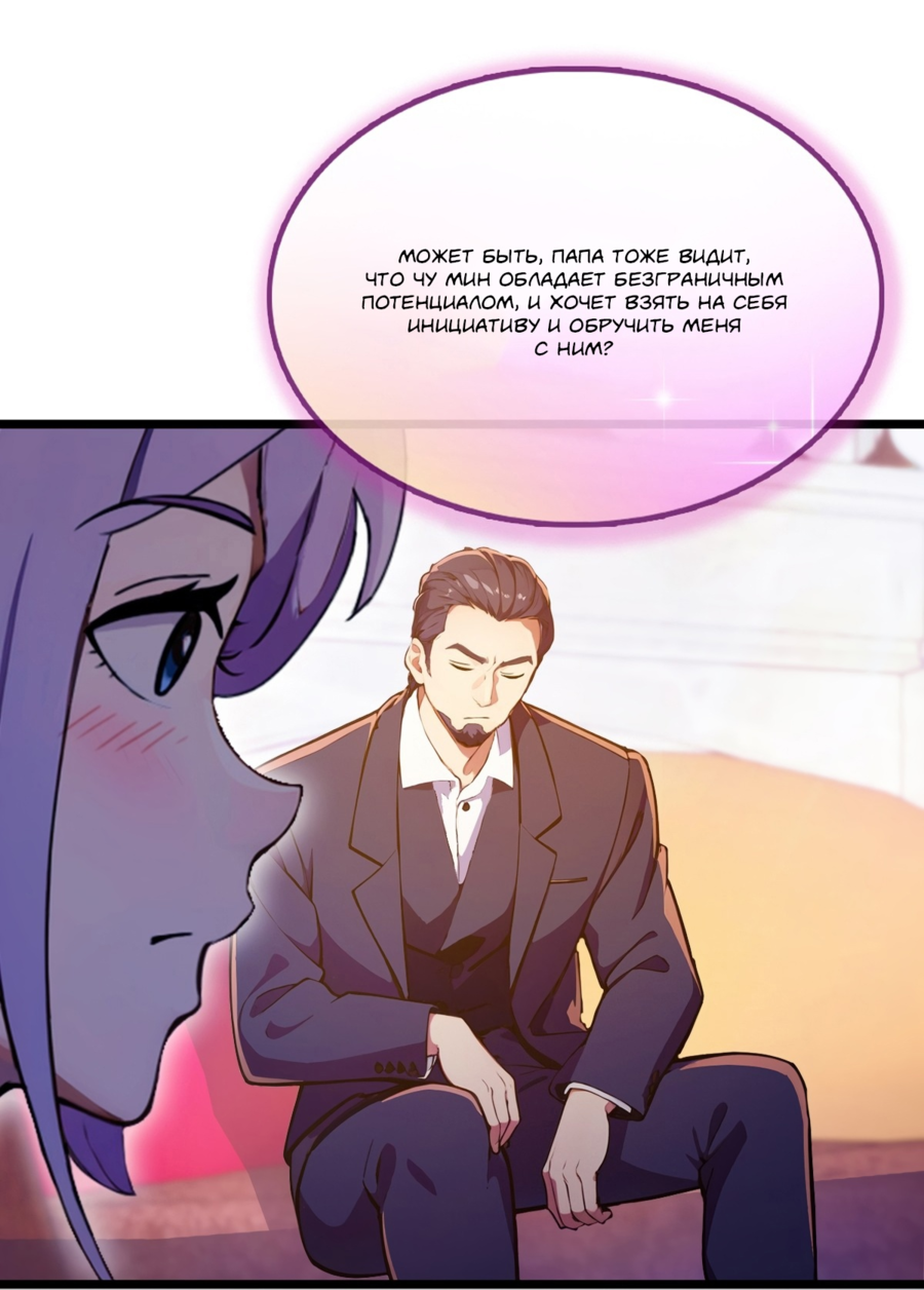 Манга Какого ты уровня, что смеешь притворяться перед моими семью старшими сестрами? - Глава 97 Страница 14