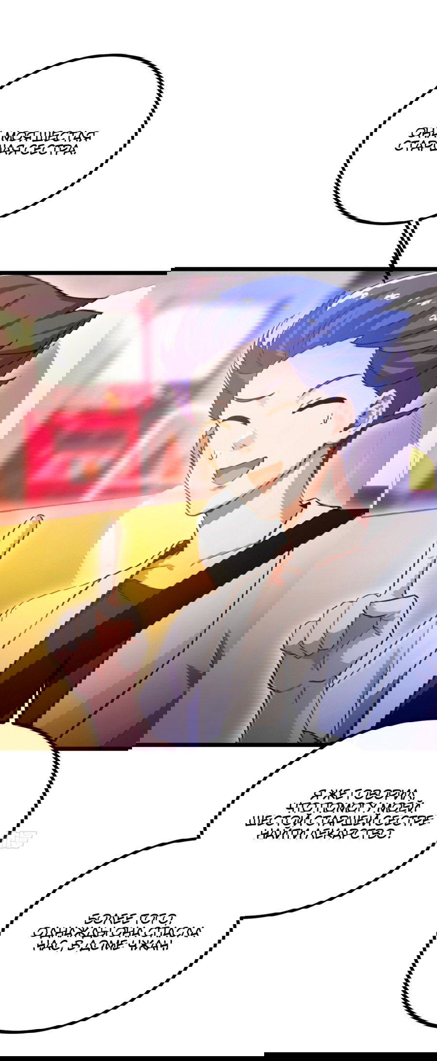 Манга Какого ты уровня, что смеешь притворяться перед моими семью старшими сестрами? - Глава 97 Страница 7