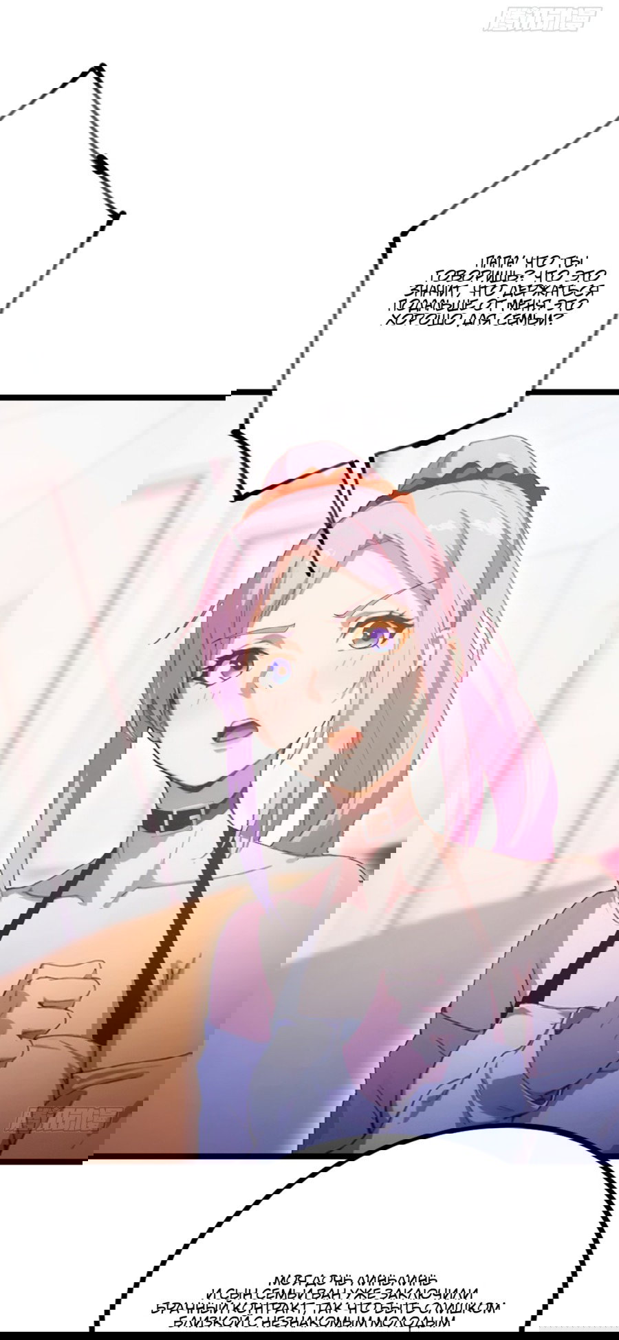 Манга Какого ты уровня, что смеешь притворяться перед моими семью старшими сестрами? - Глава 97 Страница 16