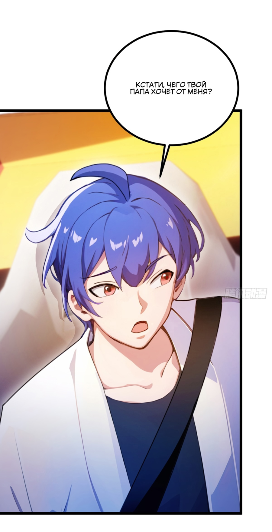 Манга Какого ты уровня, что смеешь притворяться перед моими семью старшими сестрами? - Глава 97 Страница 9