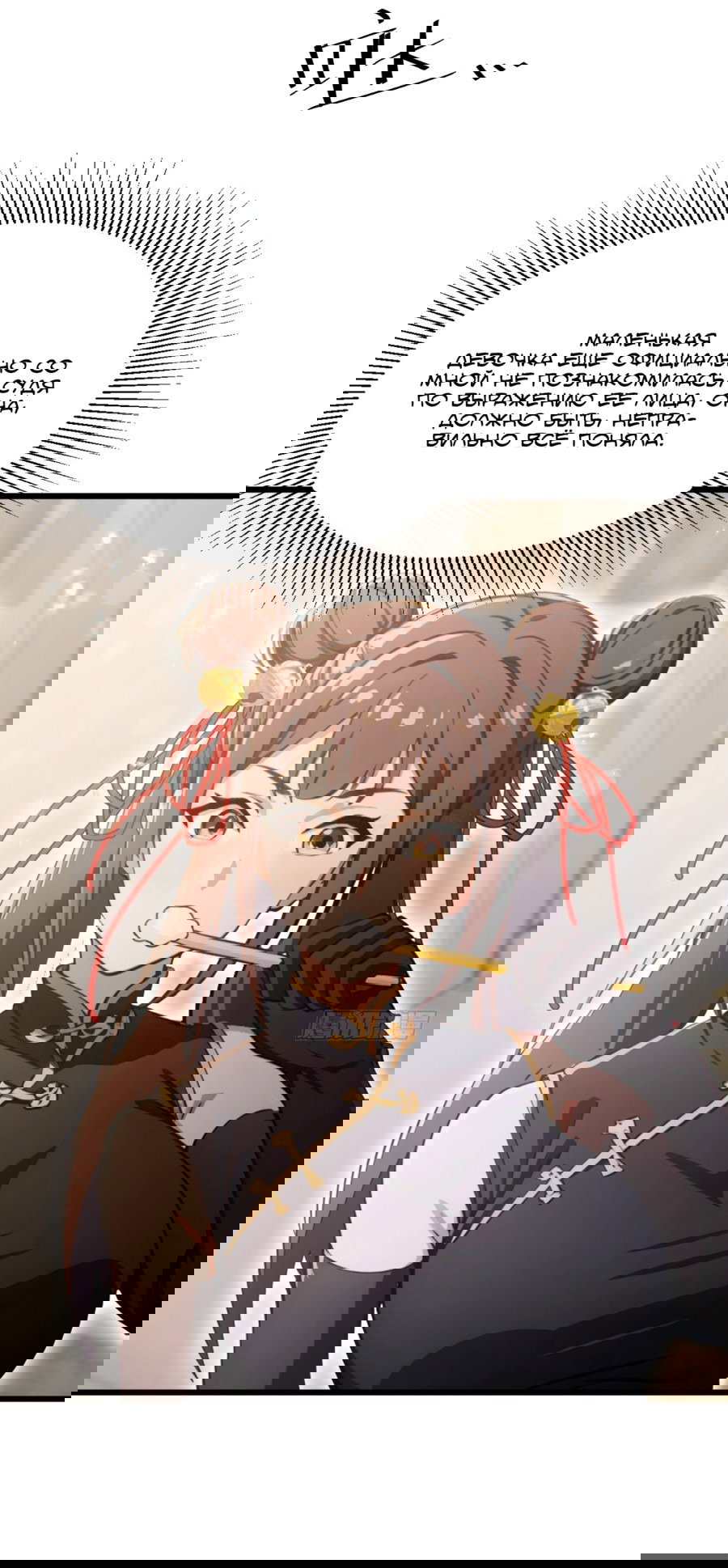 Манга Какого ты уровня, что смеешь притворяться перед моими семью старшими сестрами? - Глава 96 Страница 27