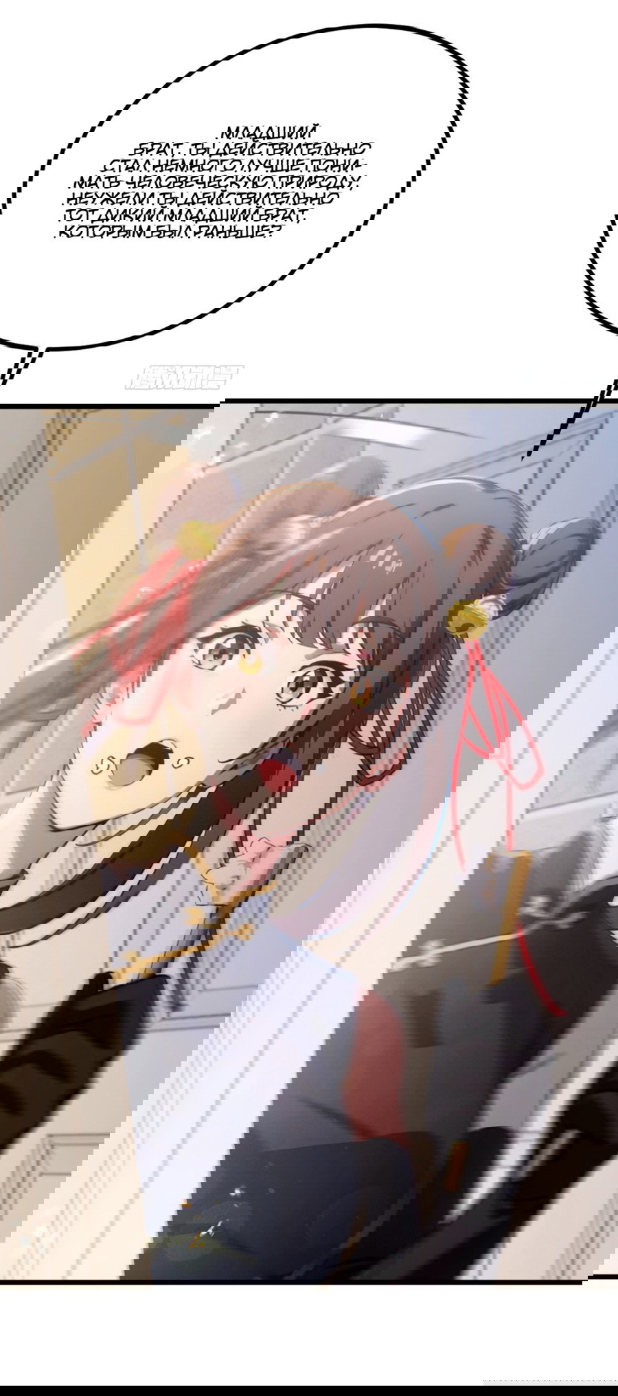 Манга Какого ты уровня, что смеешь притворяться перед моими семью старшими сестрами? - Глава 96 Страница 18