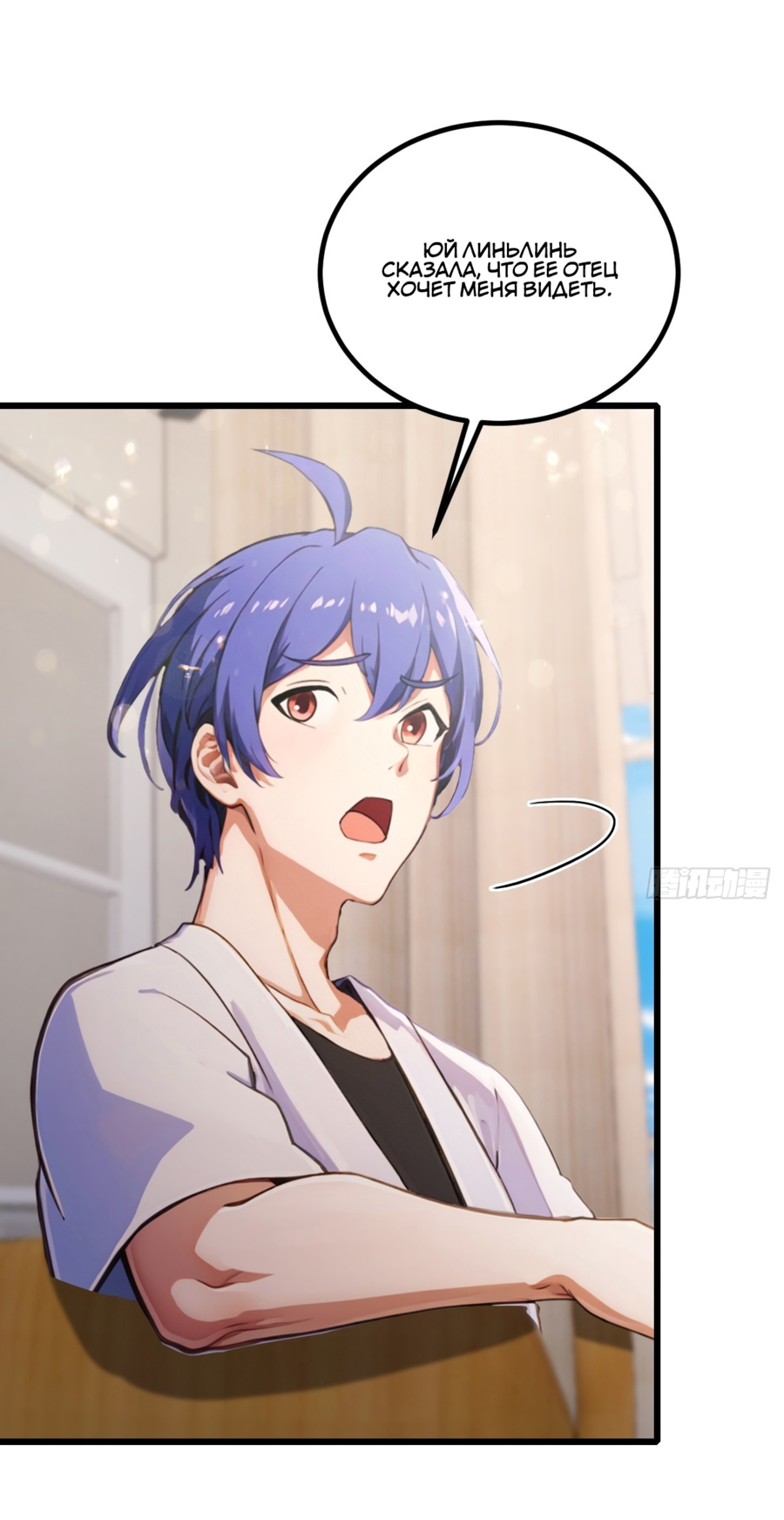 Манга Какого ты уровня, что смеешь притворяться перед моими семью старшими сестрами? - Глава 96 Страница 15