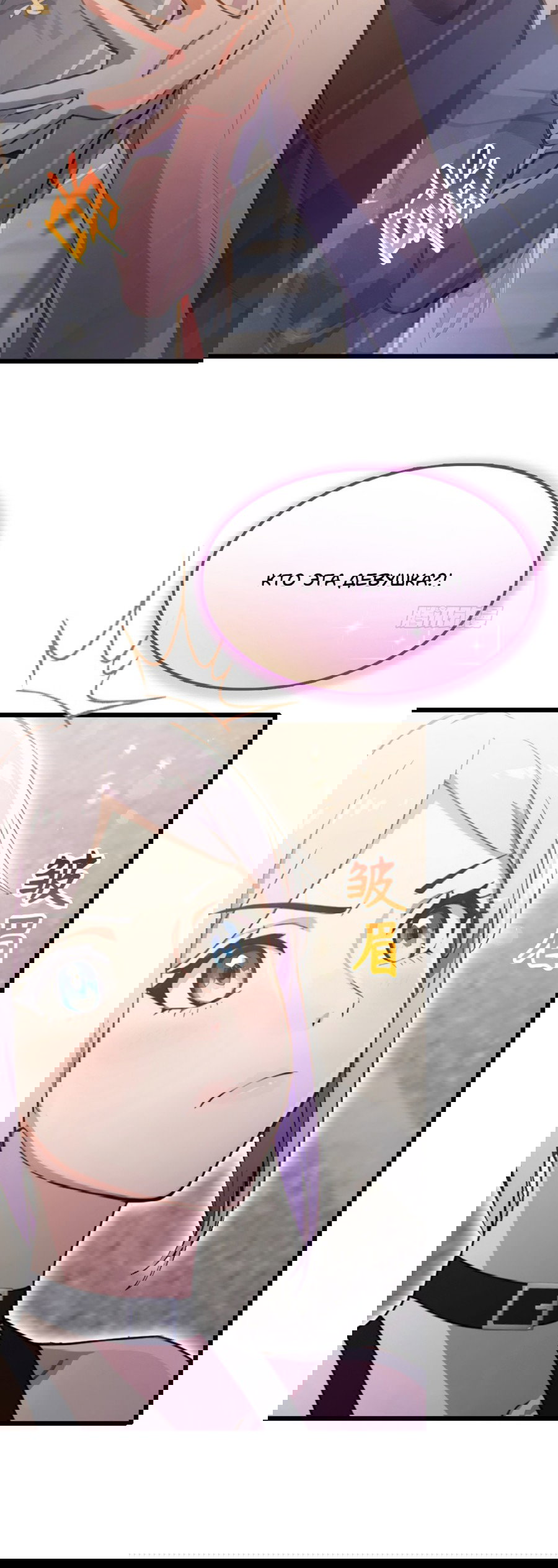 Манга Какого ты уровня, что смеешь притворяться перед моими семью старшими сестрами? - Глава 96 Страница 25