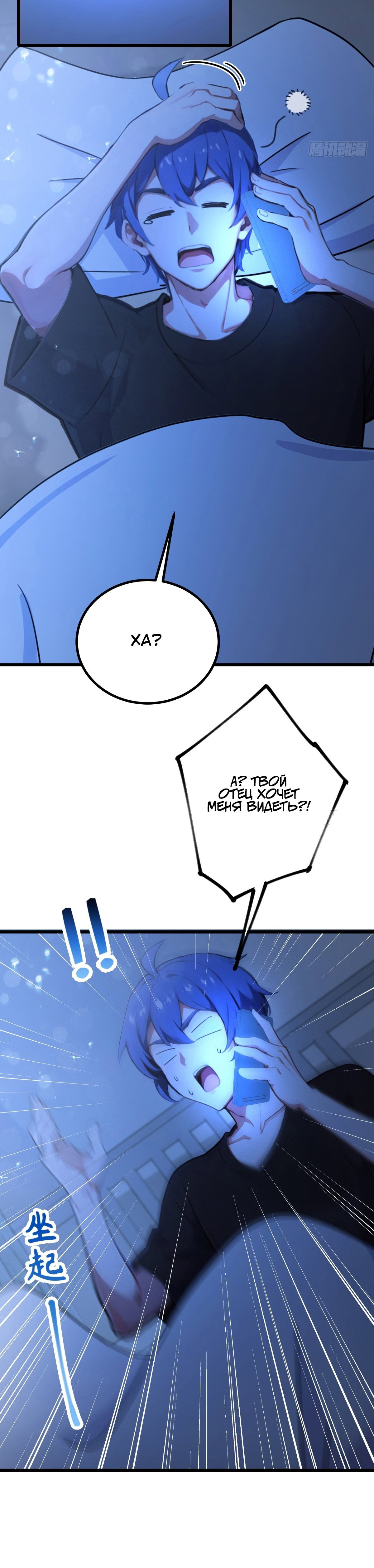 Манга Какого ты уровня, что смеешь притворяться перед моими семью старшими сестрами? - Глава 96 Страница 12