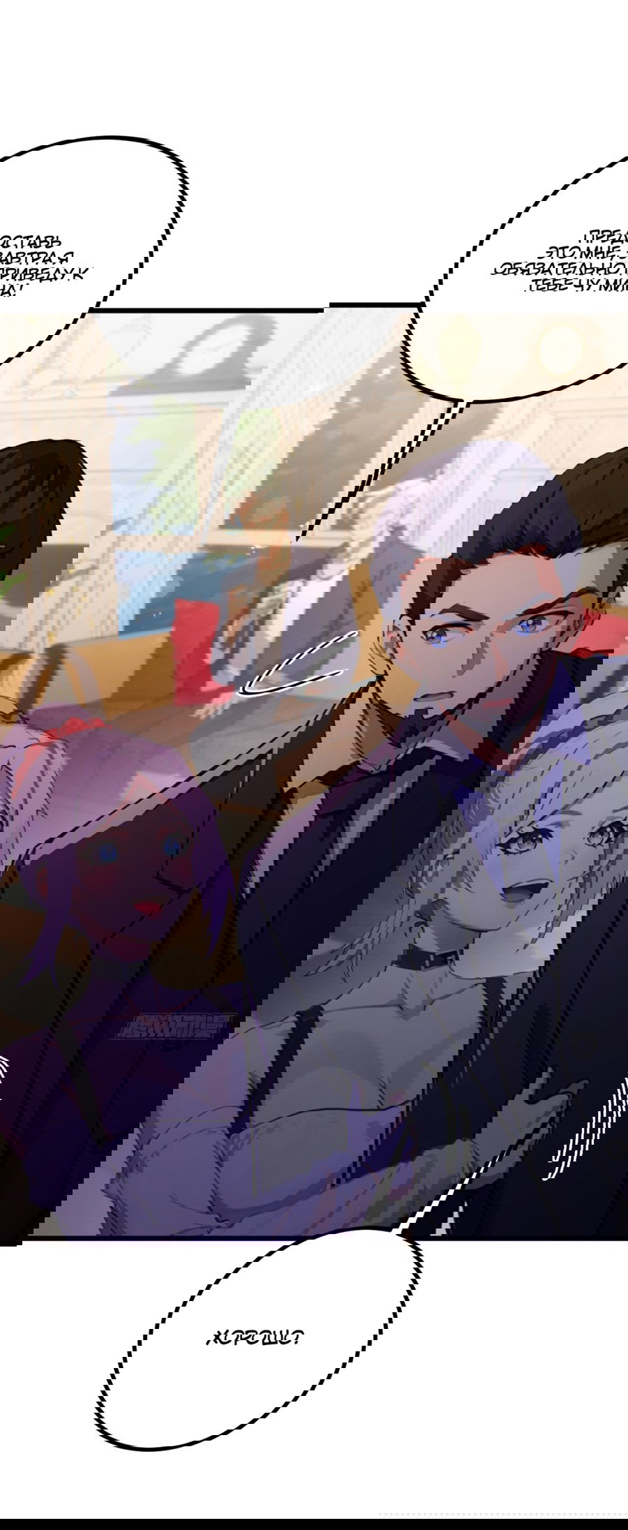 Манга Какого ты уровня, что смеешь притворяться перед моими семью старшими сестрами? - Глава 96 Страница 6