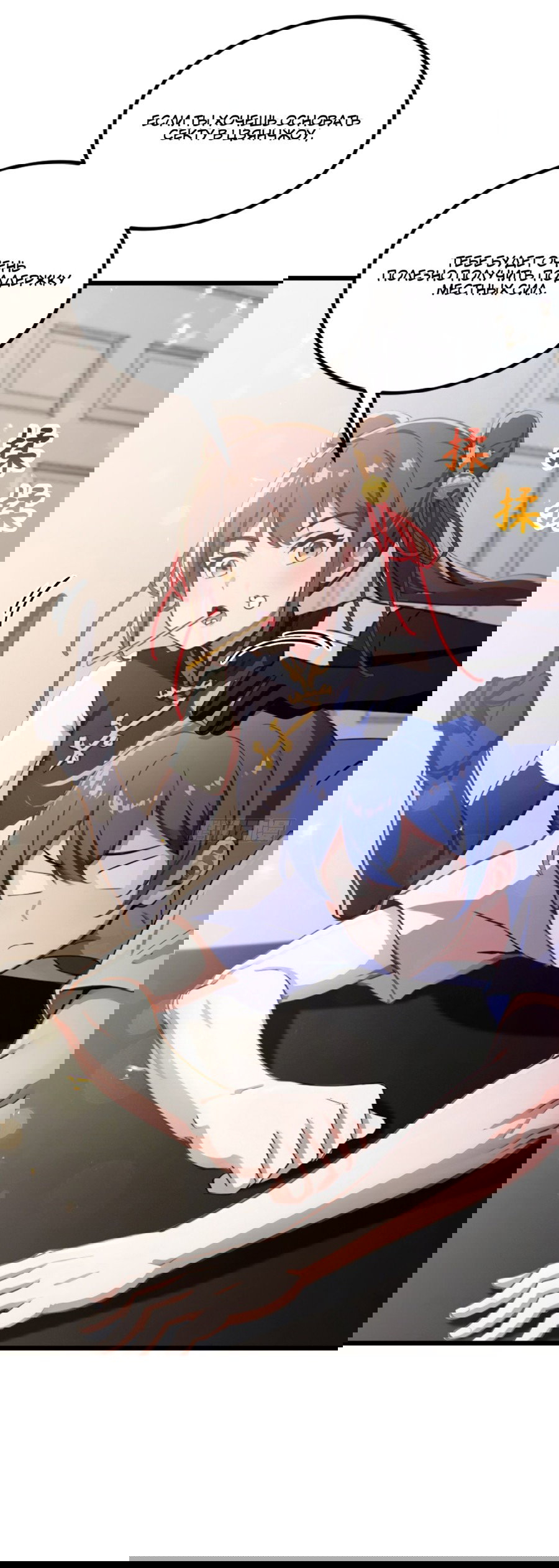 Манга Какого ты уровня, что смеешь притворяться перед моими семью старшими сестрами? - Глава 96 Страница 21