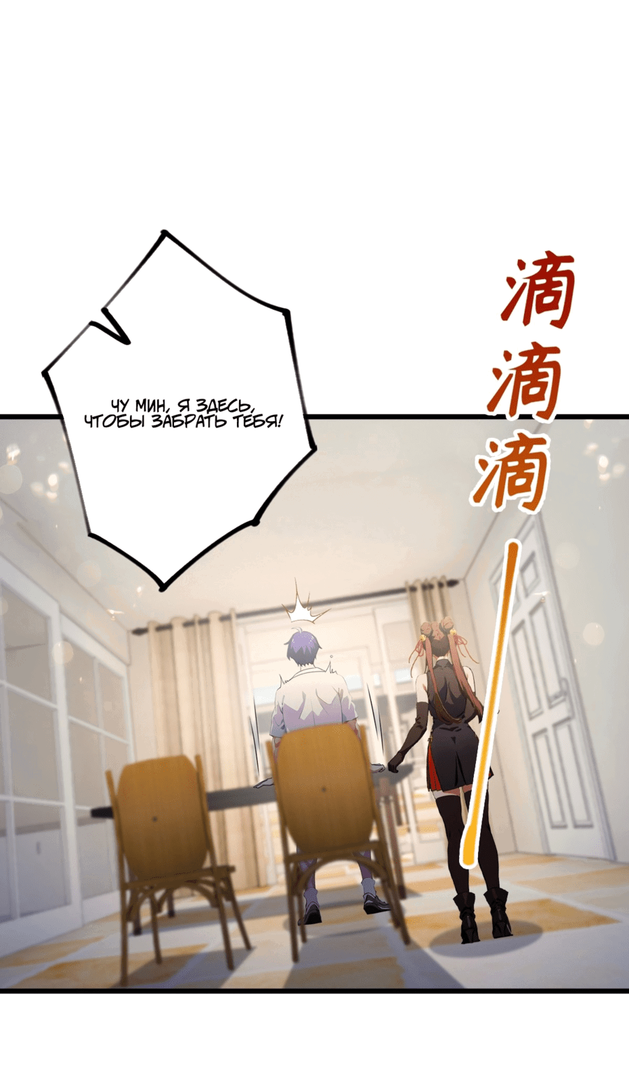 Манга Какого ты уровня, что смеешь притворяться перед моими семью старшими сестрами? - Глава 96 Страница 22