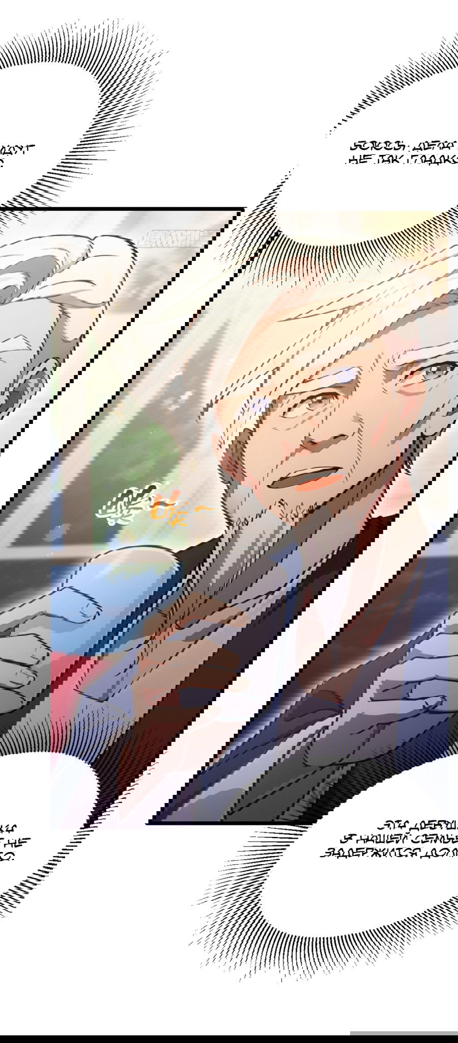 Манга Какого ты уровня, что смеешь притворяться перед моими семью старшими сестрами? - Глава 96 Страница 8