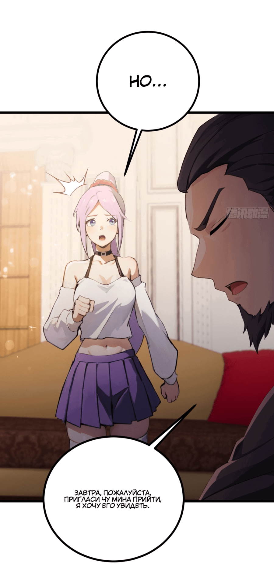 Манга Какого ты уровня, что смеешь притворяться перед моими семью старшими сестрами? - Глава 96 Страница 3