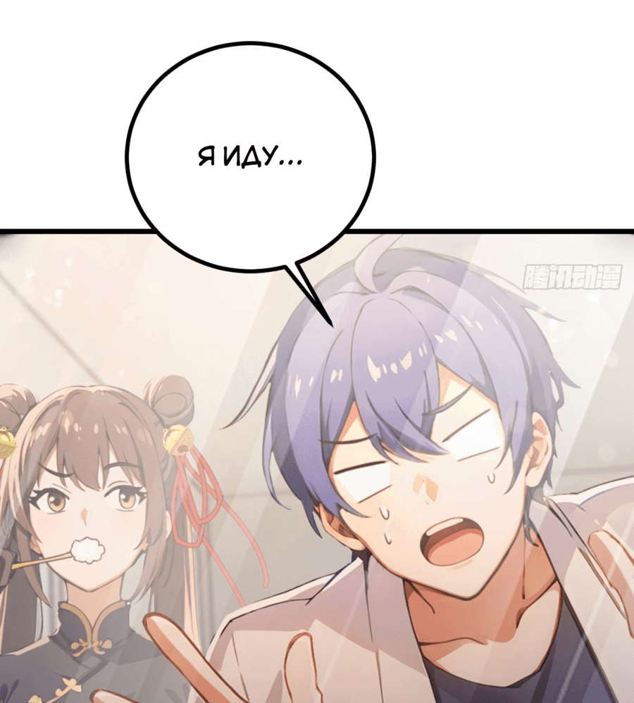 Манга Какого ты уровня, что смеешь притворяться перед моими семью старшими сестрами? - Глава 96 Страница 24