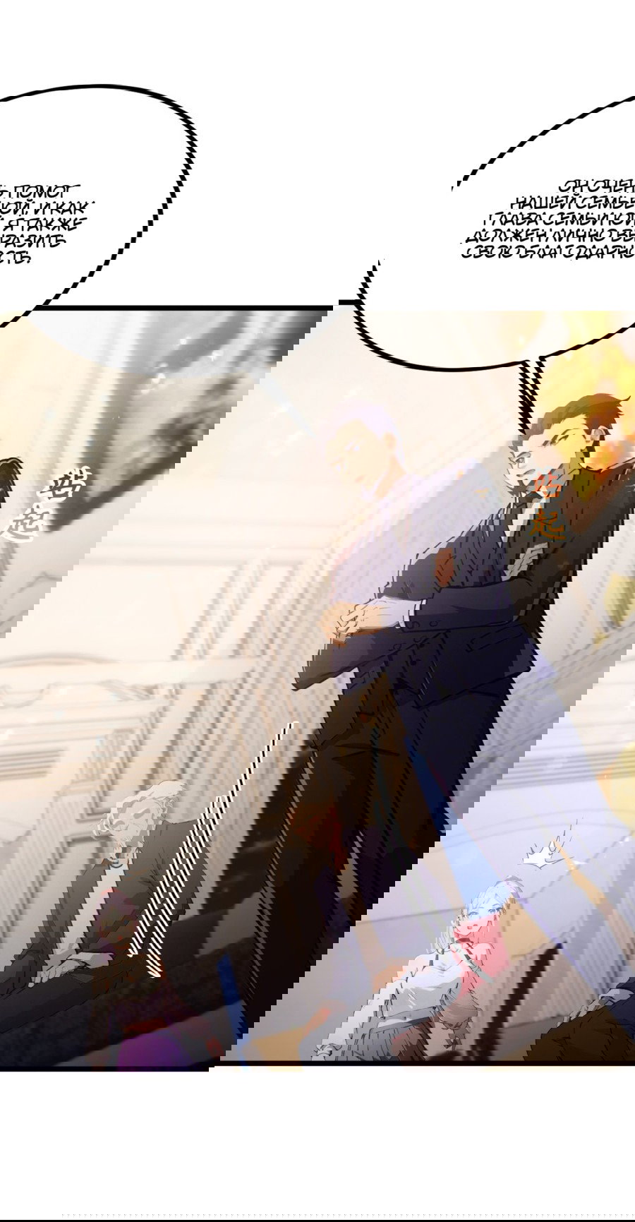 Манга Какого ты уровня, что смеешь притворяться перед моими семью старшими сестрами? - Глава 96 Страница 5