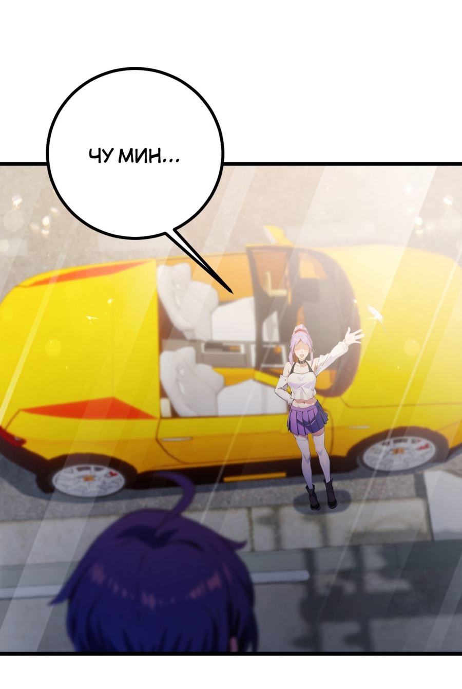 Манга Какого ты уровня, что смеешь притворяться перед моими семью старшими сестрами? - Глава 96 Страница 23