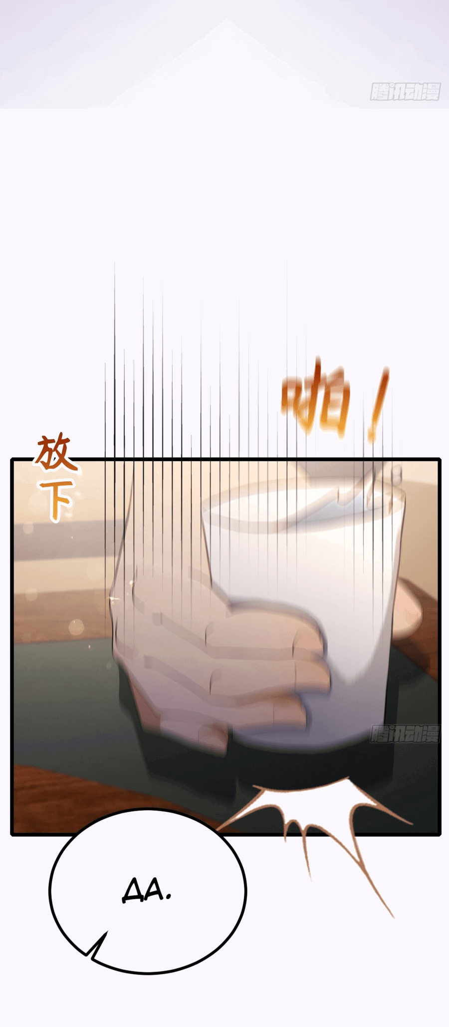 Манга Какого ты уровня, что смеешь притворяться перед моими семью старшими сестрами? - Глава 96 Страница 2