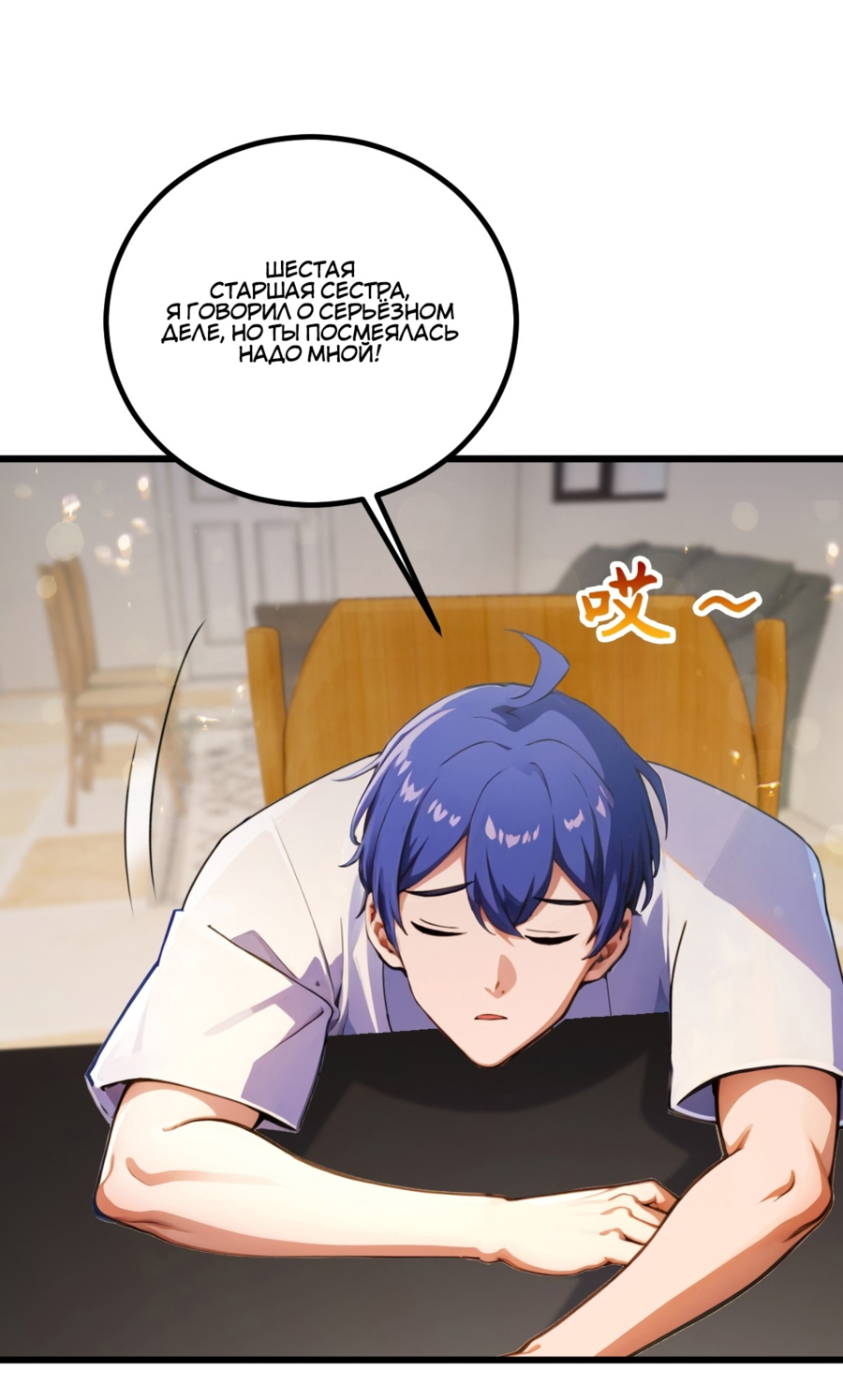 Манга Какого ты уровня, что смеешь притворяться перед моими семью старшими сестрами? - Глава 96 Страница 19