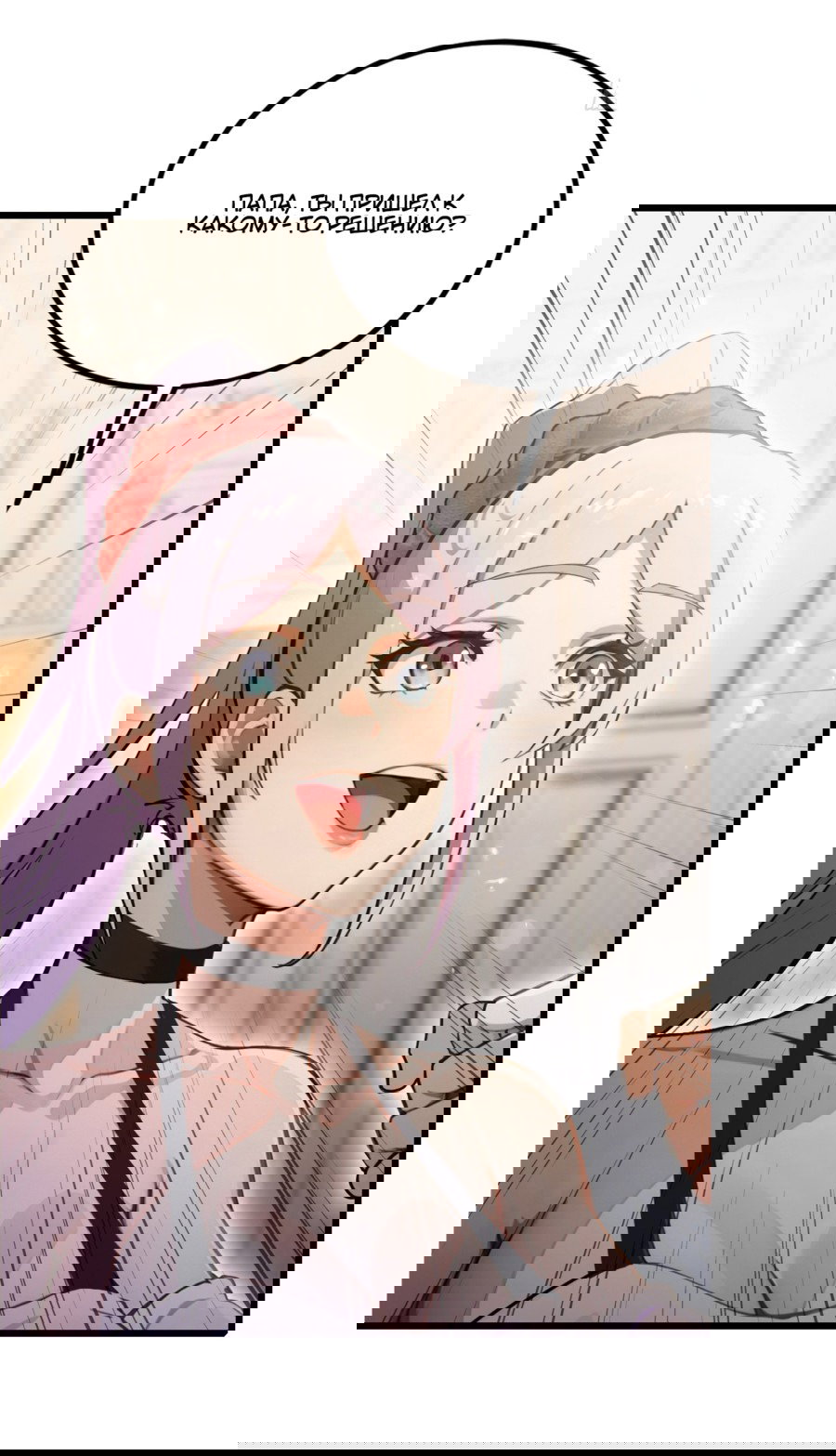 Манга Какого ты уровня, что смеешь притворяться перед моими семью старшими сестрами? - Глава 96 Страница 4