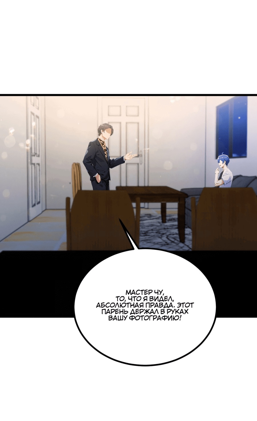 Манга Какого ты уровня, что смеешь притворяться перед моими семью старшими сестрами? - Глава 95 Страница 5