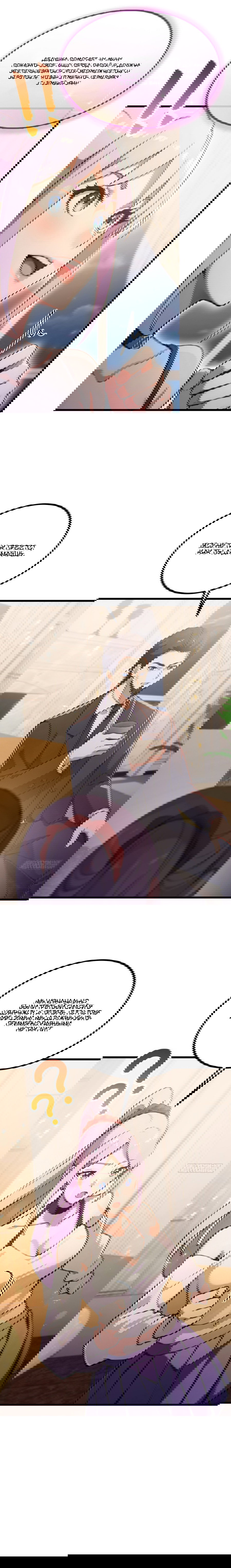 Манга Какого ты уровня, что смеешь притворяться перед моими семью старшими сестрами? - Глава 95 Страница 26