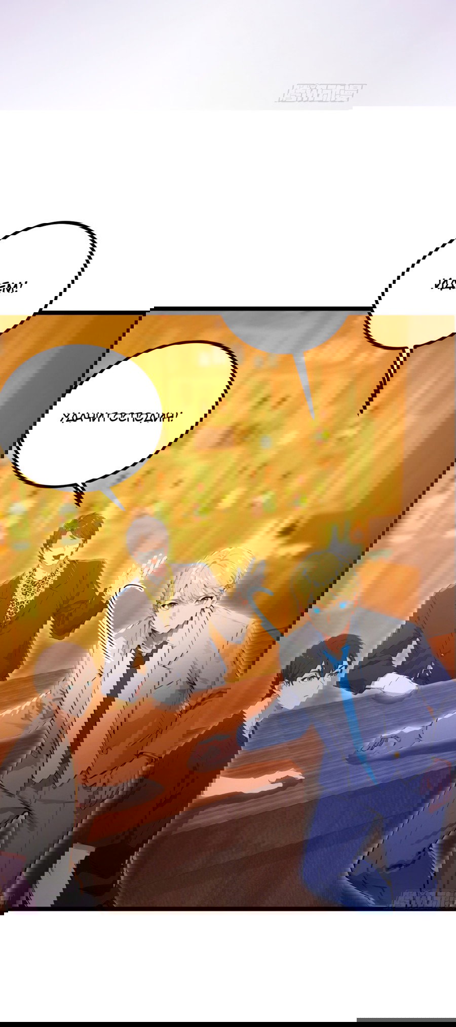 Манга Какого ты уровня, что смеешь притворяться перед моими семью старшими сестрами? - Глава 95 Страница 2