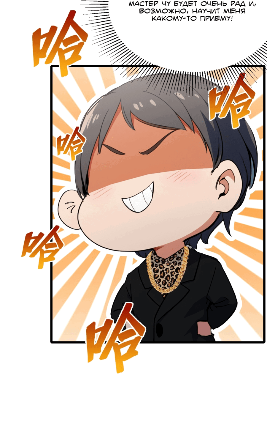 Манга Какого ты уровня, что смеешь притворяться перед моими семью старшими сестрами? - Глава 95 Страница 8