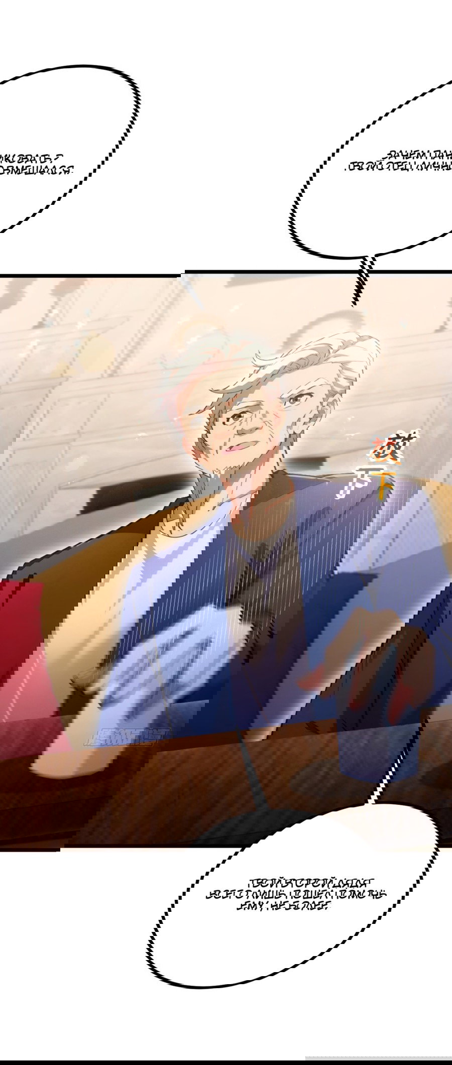 Манга Какого ты уровня, что смеешь притворяться перед моими семью старшими сестрами? - Глава 95 Страница 15