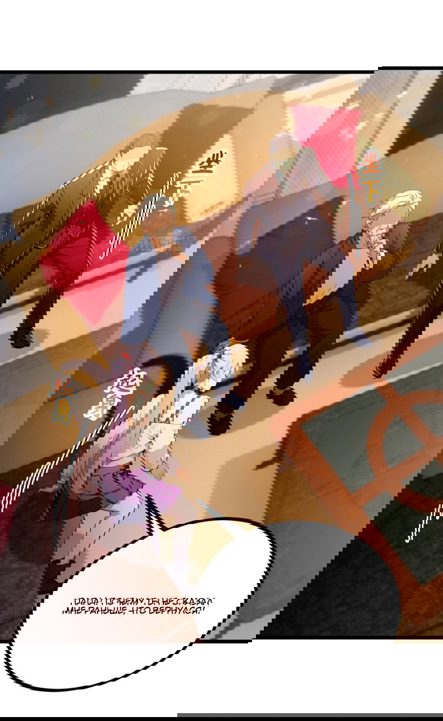 Манга Какого ты уровня, что смеешь притворяться перед моими семью старшими сестрами? - Глава 95 Страница 20