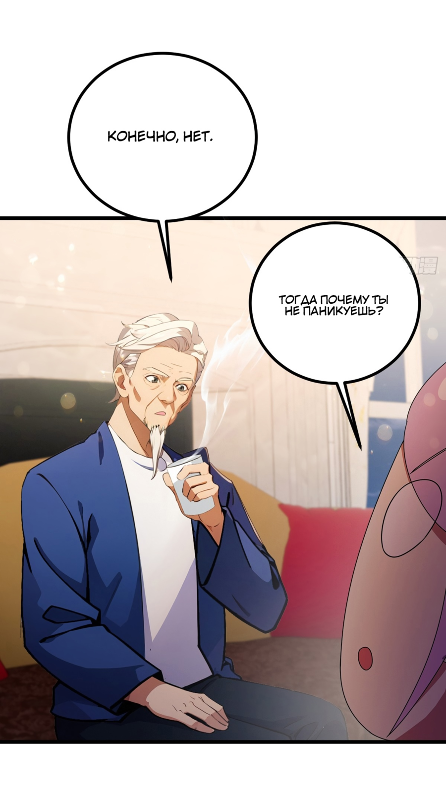 Манга Какого ты уровня, что смеешь притворяться перед моими семью старшими сестрами? - Глава 95 Страница 14