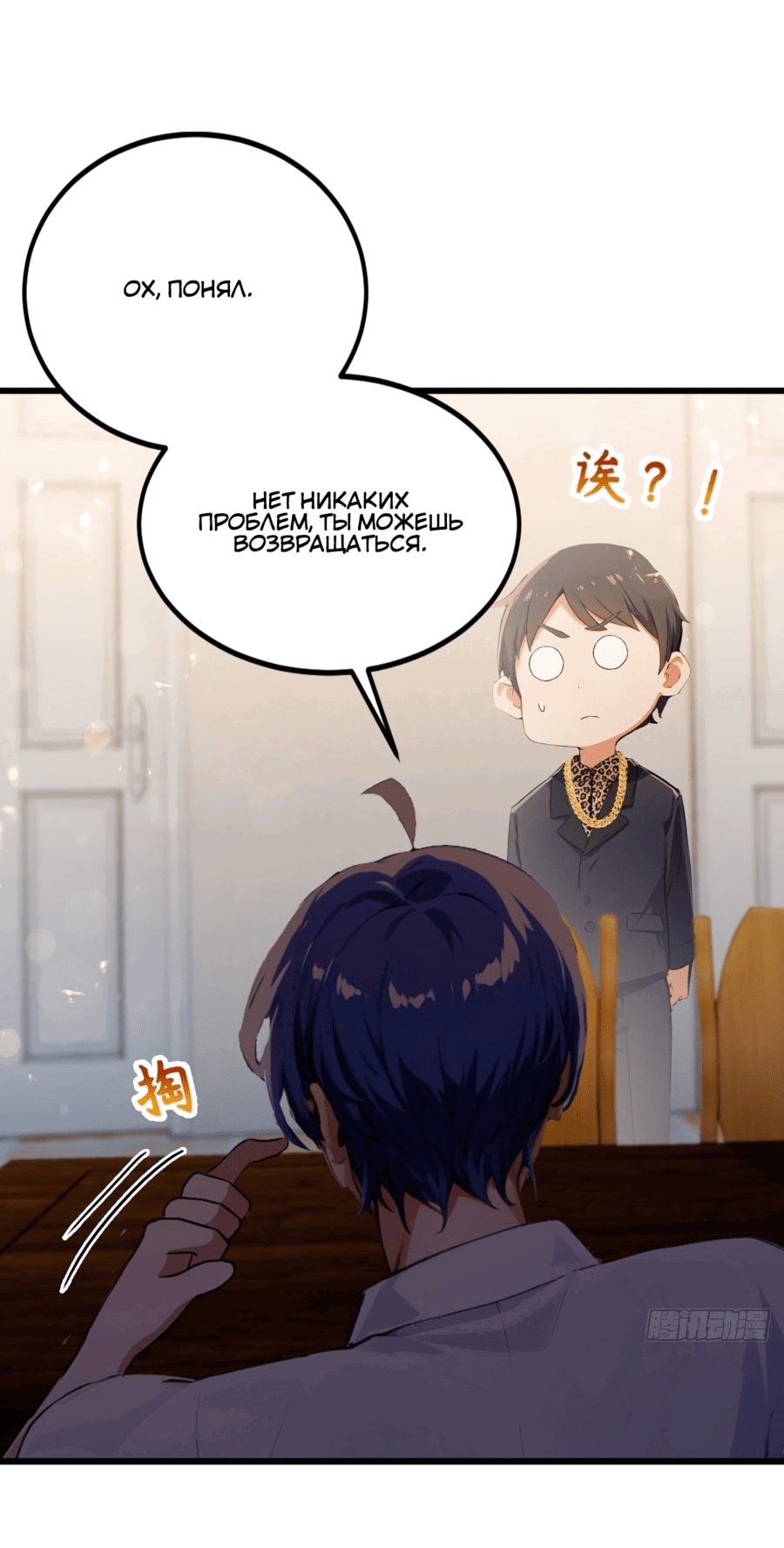 Манга Какого ты уровня, что смеешь притворяться перед моими семью старшими сестрами? - Глава 95 Страница 9