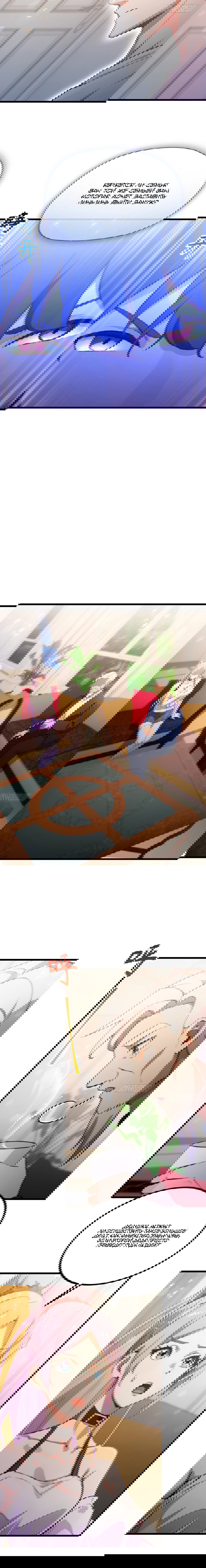 Манга Какого ты уровня, что смеешь притворяться перед моими семью старшими сестрами? - Глава 95 Страница 13