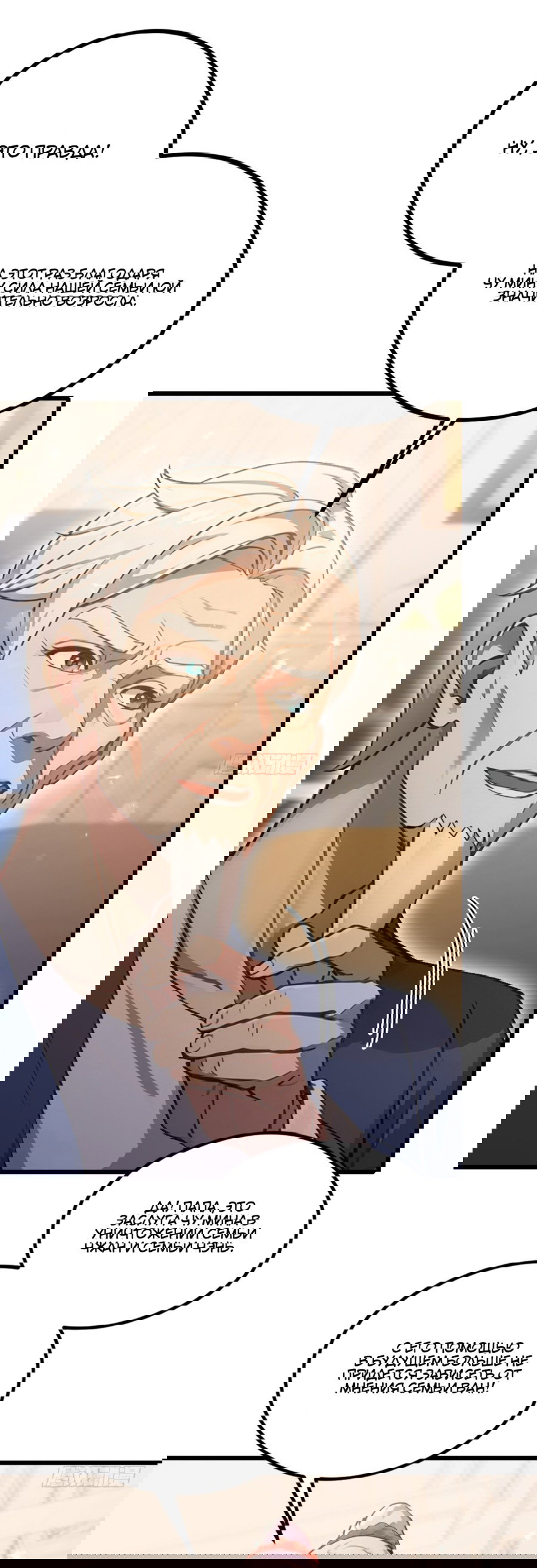 Манга Какого ты уровня, что смеешь притворяться перед моими семью старшими сестрами? - Глава 95 Страница 24