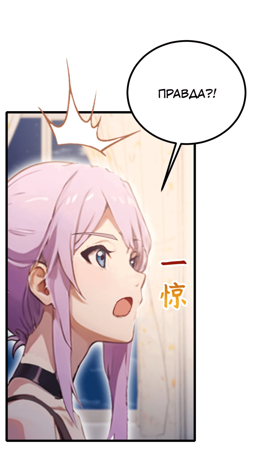 Манга Какого ты уровня, что смеешь притворяться перед моими семью старшими сестрами? - Глава 95 Страница 16