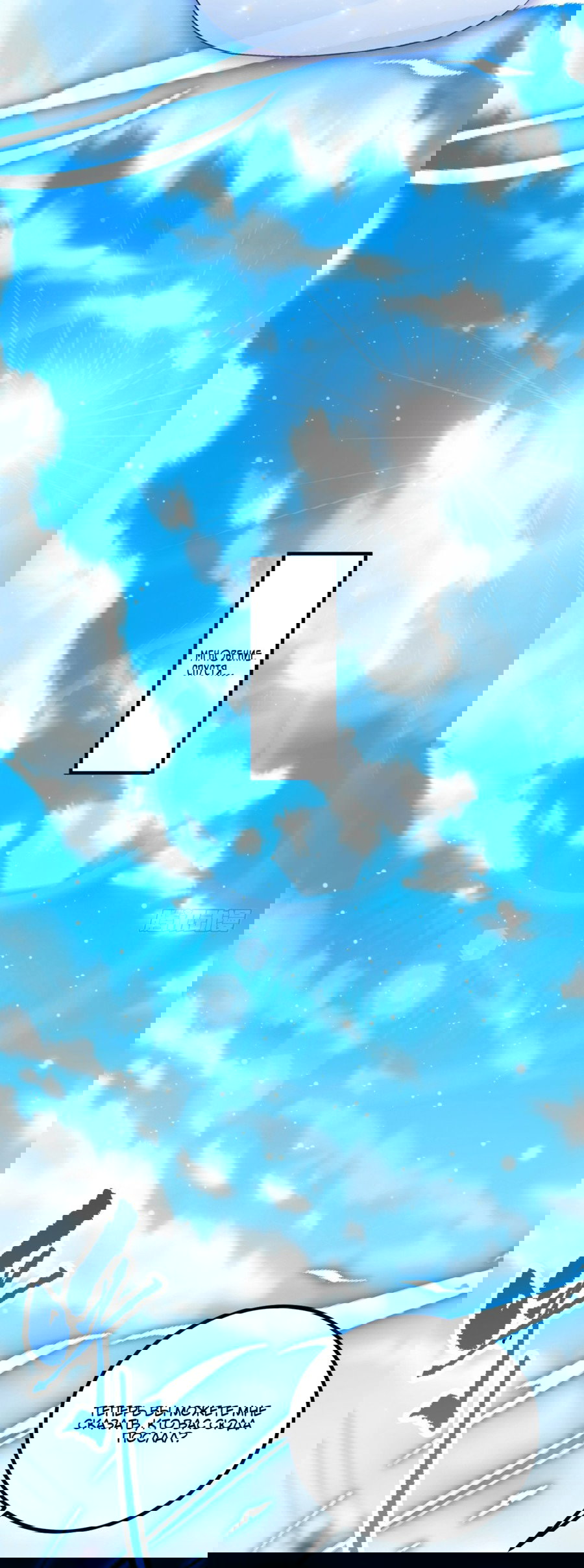 Манга Какого ты уровня, что смеешь притворяться перед моими семью старшими сестрами? - Глава 94 Страница 11