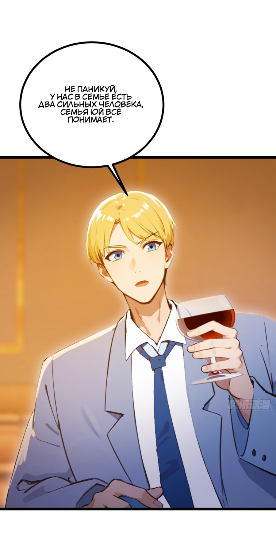 Манга Какого ты уровня, что смеешь притворяться перед моими семью старшими сестрами? - Глава 94 Страница 25