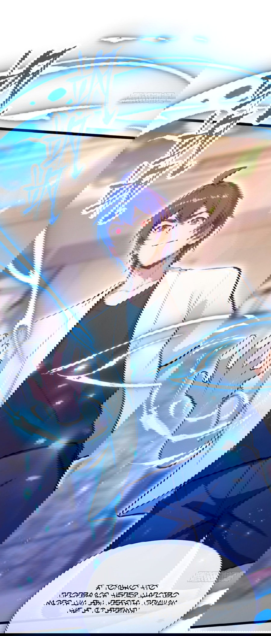 Манга Какого ты уровня, что смеешь притворяться перед моими семью старшими сестрами? - Глава 94 Страница 10