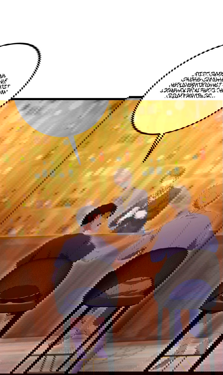 Манга Какого ты уровня, что смеешь притворяться перед моими семью старшими сестрами? - Глава 94 Страница 23