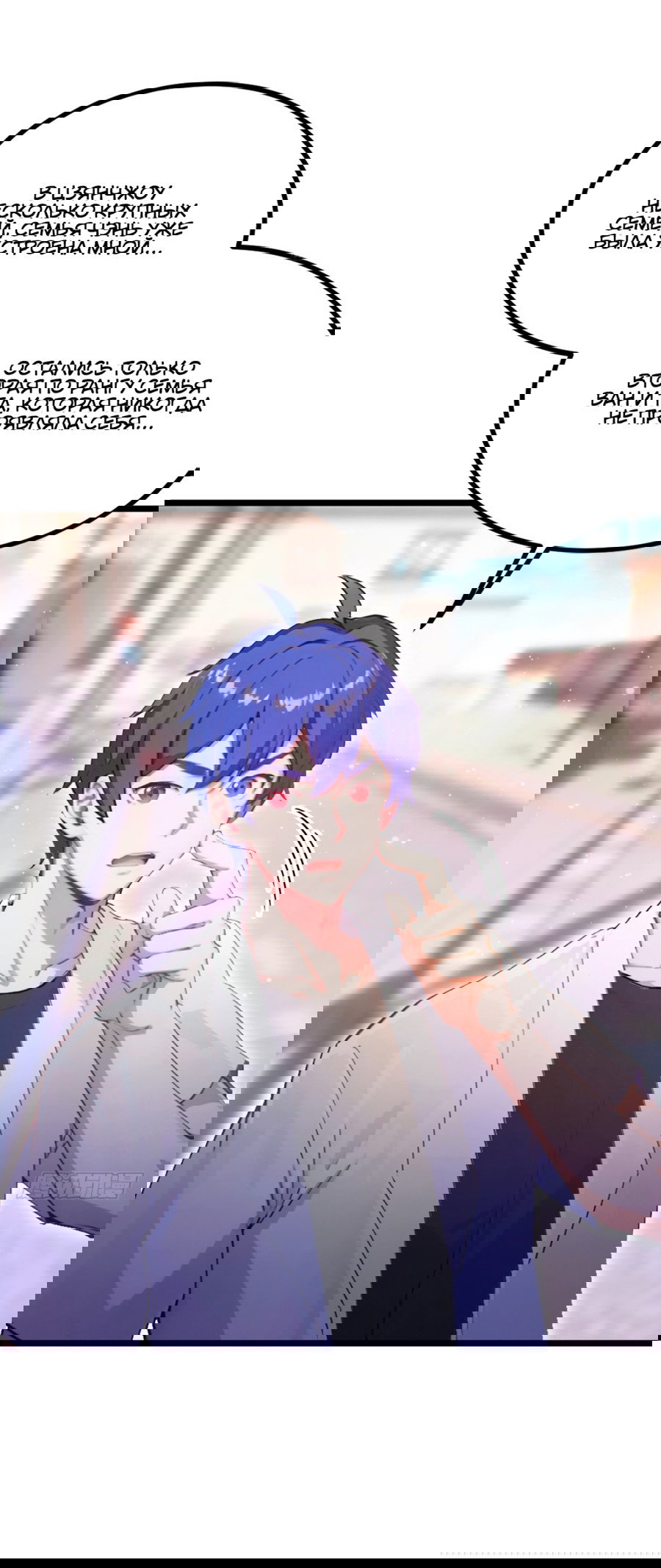 Манга Какого ты уровня, что смеешь притворяться перед моими семью старшими сестрами? - Глава 94 Страница 18