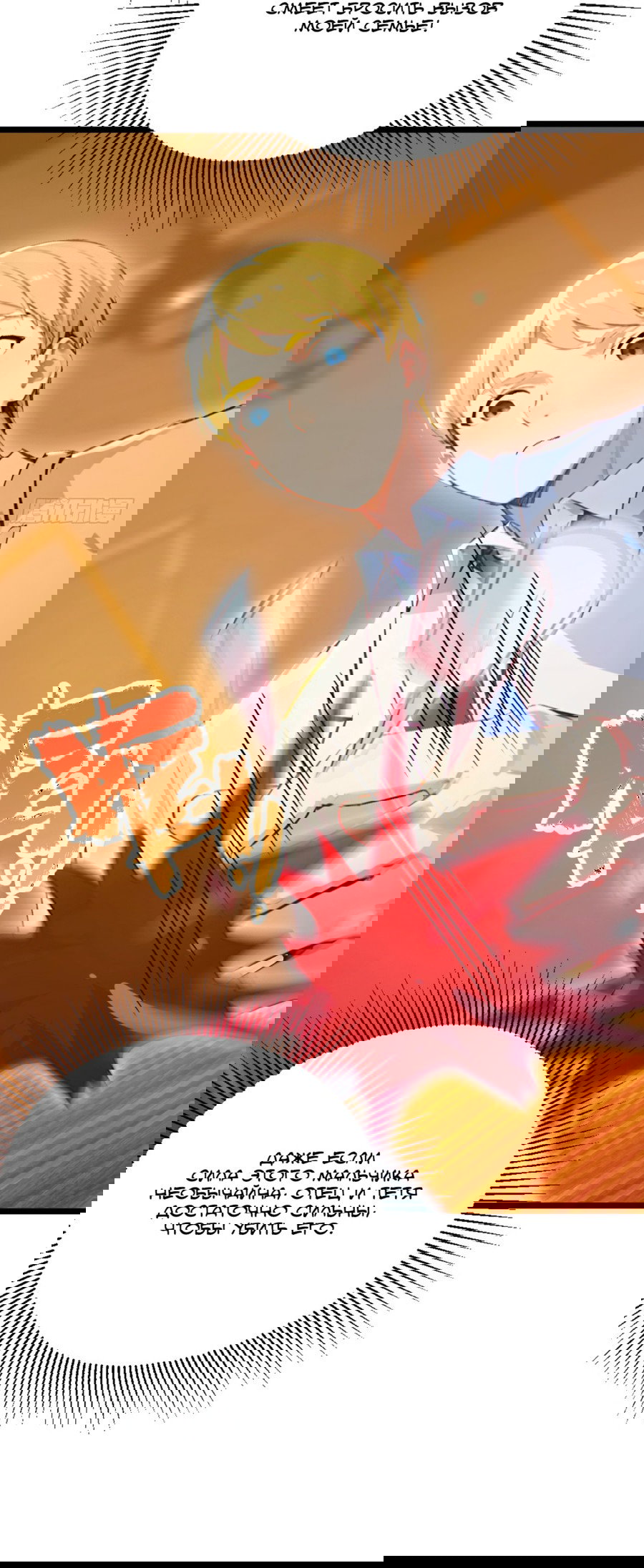 Манга Какого ты уровня, что смеешь притворяться перед моими семью старшими сестрами? - Глава 94 Страница 28