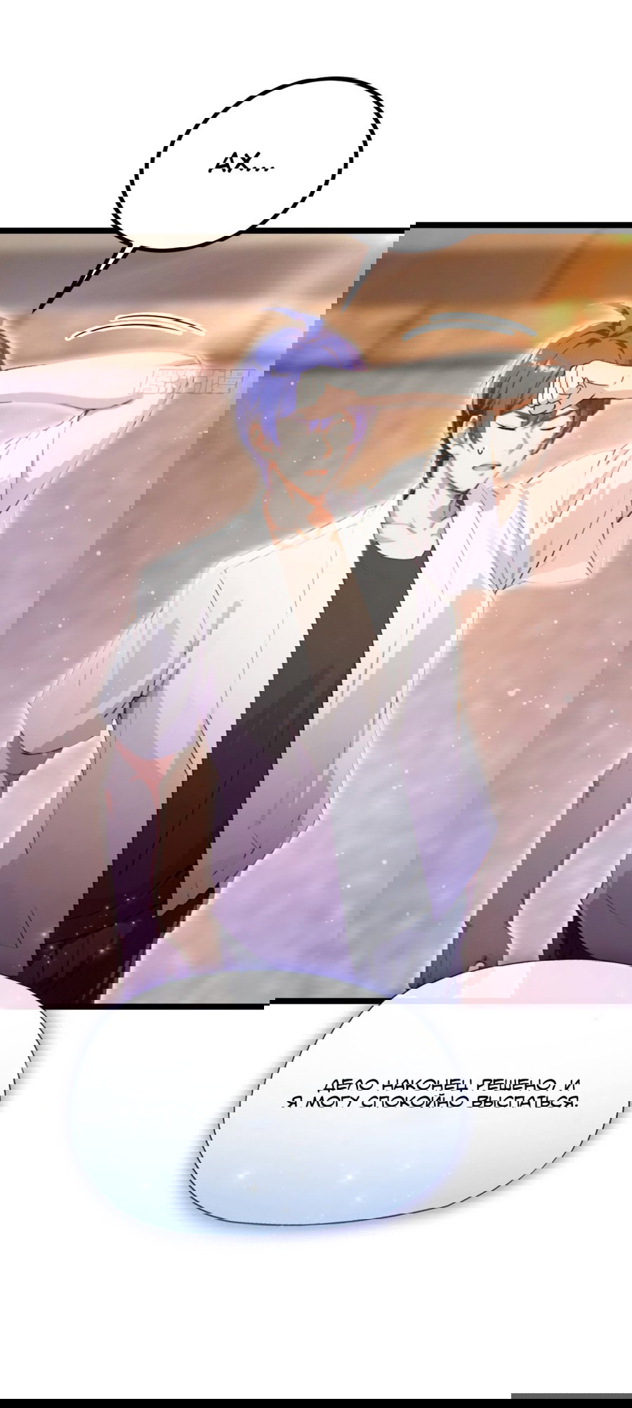 Манга Какого ты уровня, что смеешь притворяться перед моими семью старшими сестрами? - Глава 94 Страница 4