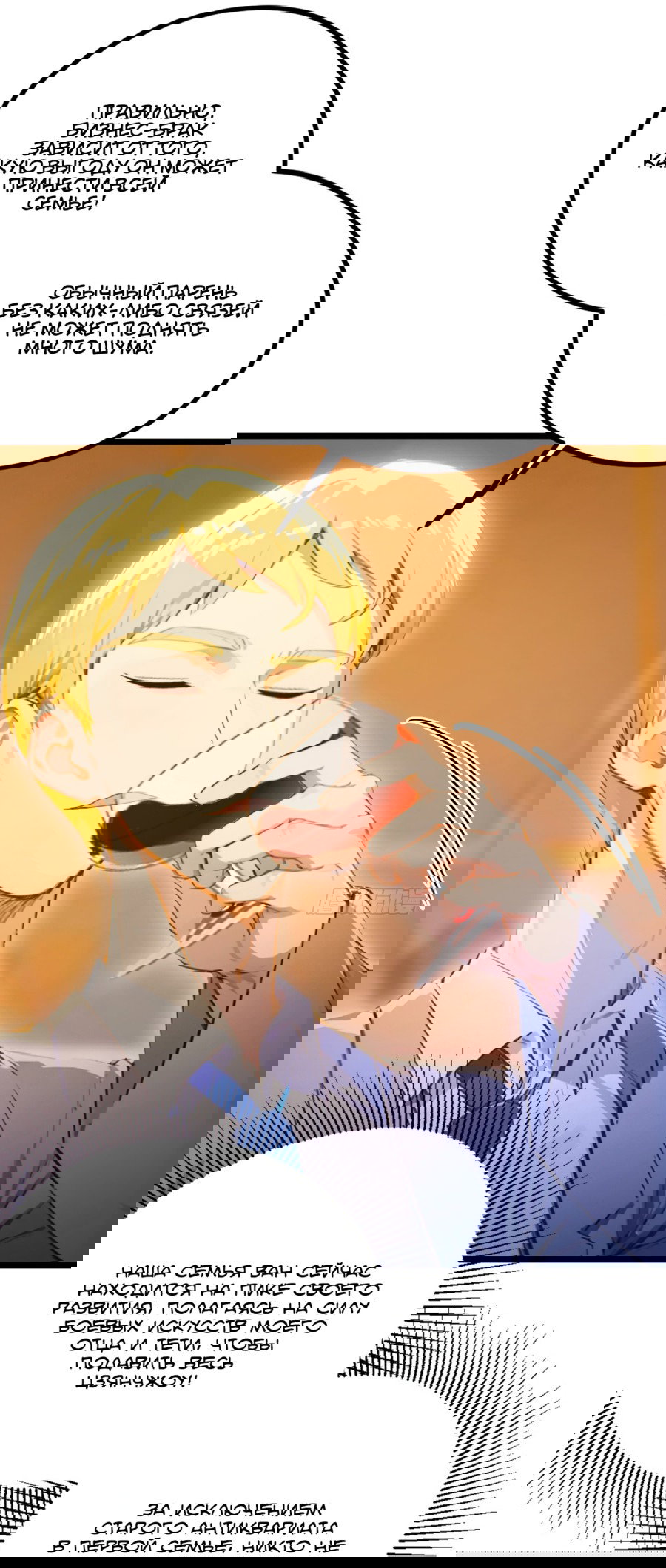 Манга Какого ты уровня, что смеешь притворяться перед моими семью старшими сестрами? - Глава 94 Страница 27