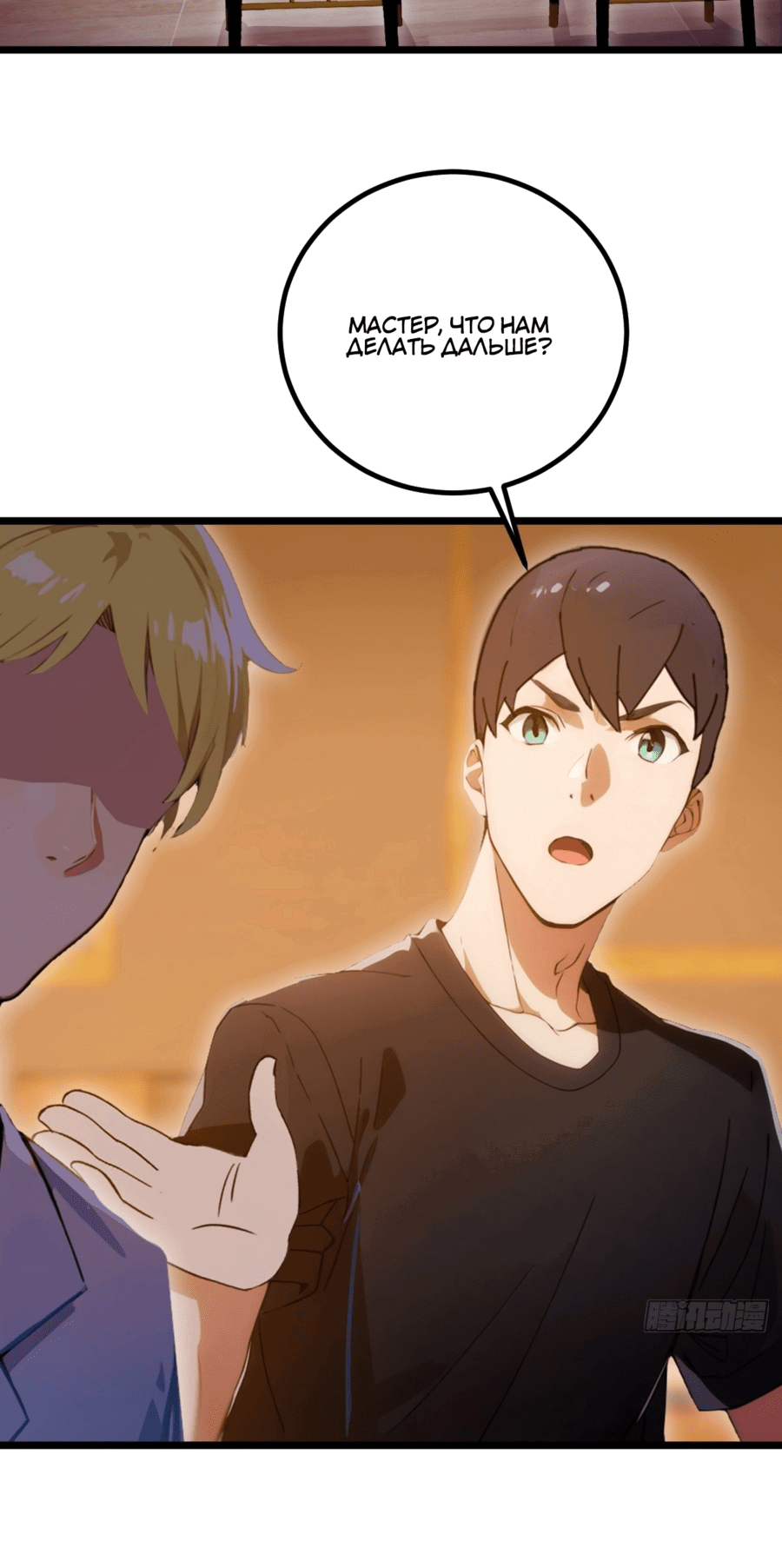 Манга Какого ты уровня, что смеешь притворяться перед моими семью старшими сестрами? - Глава 94 Страница 24