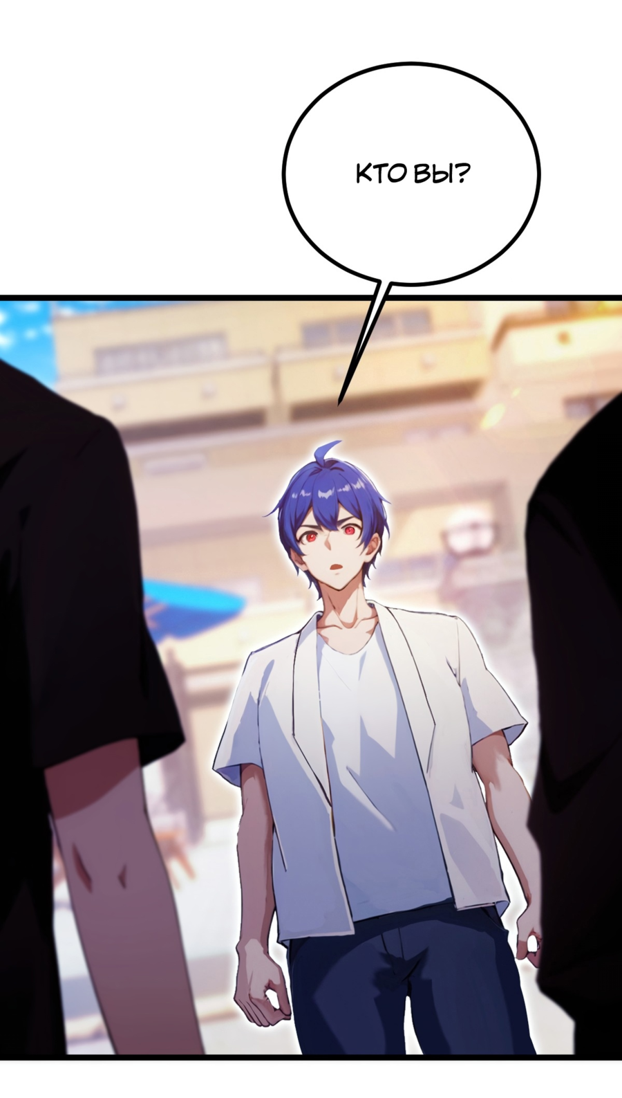 Манга Какого ты уровня, что смеешь притворяться перед моими семью старшими сестрами? - Глава 94 Страница 8