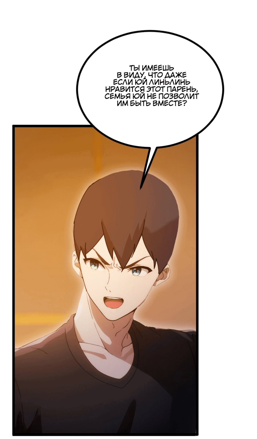 Манга Какого ты уровня, что смеешь притворяться перед моими семью старшими сестрами? - Глава 94 Страница 26