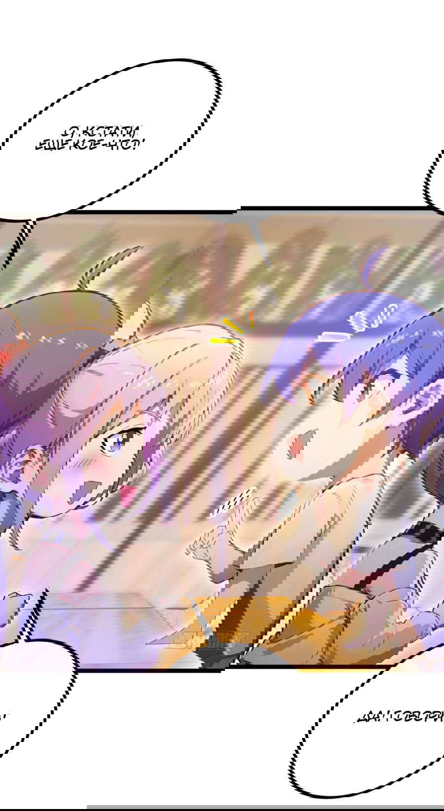 Манга Какого ты уровня, что смеешь притворяться перед моими семью старшими сестрами? - Глава 93 Страница 9