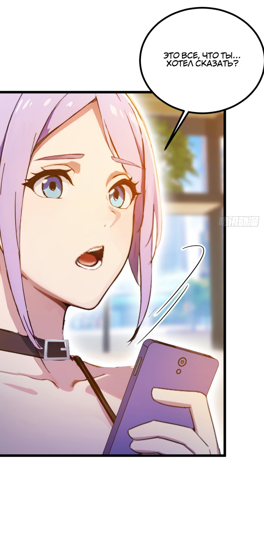 Манга Какого ты уровня, что смеешь притворяться перед моими семью старшими сестрами? - Глава 93 Страница 7